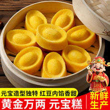 金元宝喜事糕点招财进宝糕酒店宴席点心米糕发财糕传统糕点小吃