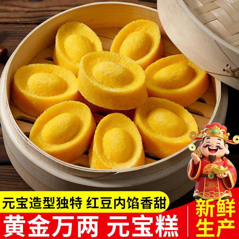 金元宝喜事糕点招财进宝糕酒店宴席点心米糕发财糕传统糕点小吃