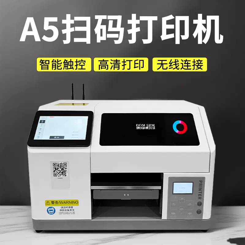 东申A5扫码UV平板打印机小型3D浮雕手机壳亚克力水晶标酒瓶印刷机