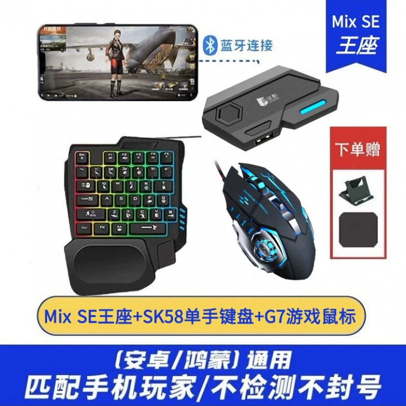 One-handed keyboard and mouse converter Peace Elite Android peripheral handle automatic gun pressing MIX SE Jiaying Throne