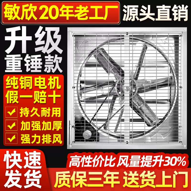 敏欣不锈钢排风机 养殖畜牧排气扇 工业通风机 工厂降温负压风机
