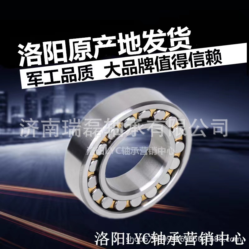 原厂LYC洛阳轴承22324CA22326CAK/W33洛轴调心滚子主轴C3重型