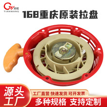 重庆厂家168拉盘168F汽油发电机配件汽油机启动手拉盘发电机拉盘