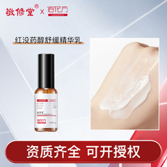 敬修堂佰花方紅無薬アルコール緩和精華乳保湿潤い乳液精華クリーム卸売りメーカー