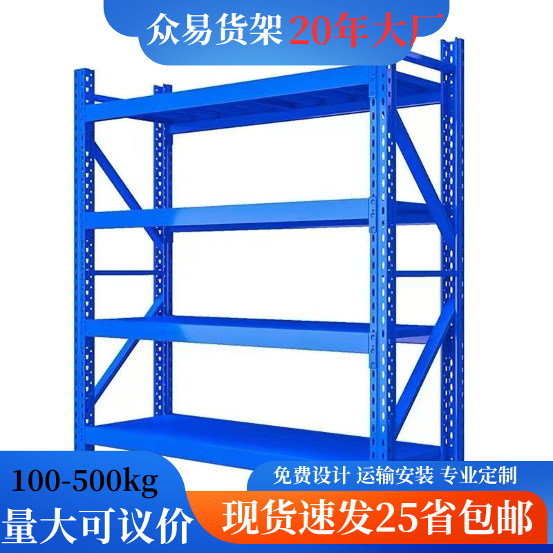 仓储货架轻型中型重型500kg多层蓝色库房仓库铁置物架展示货架