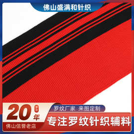 新款定制针织罗纹布弹力面料衣服辅料螺纹条纹袖口校服运动服领口
