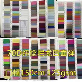 现货供应70D纬捻尼龙四面弹 弹力舒适面料 运动裤休闲裤面料