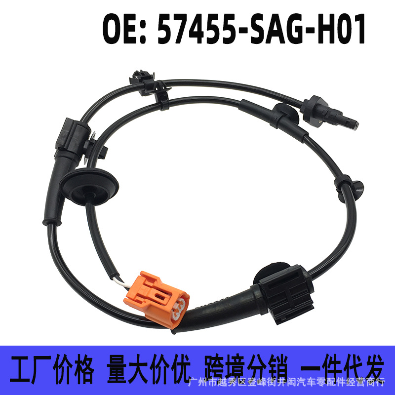57455-SAG-H01适用本田思迪飞度ABS轮速传感器前左轮车速传感器线