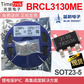 佛山蓝箭 锂电池保护IC BRCL3130ME 高集成度解决方案 SOT23-5L