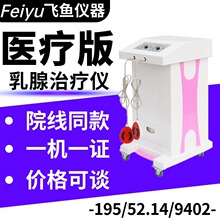 红外线乳腺检测治疗仪 乳腺诊断仪乳腺治疗仪 厂家价格