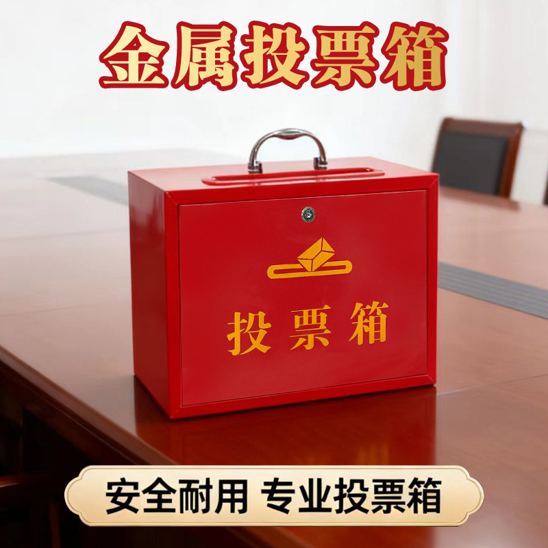 全钢投票箱 手提选举箱落地式票箱带锁款式信报箱厂家供应大中小