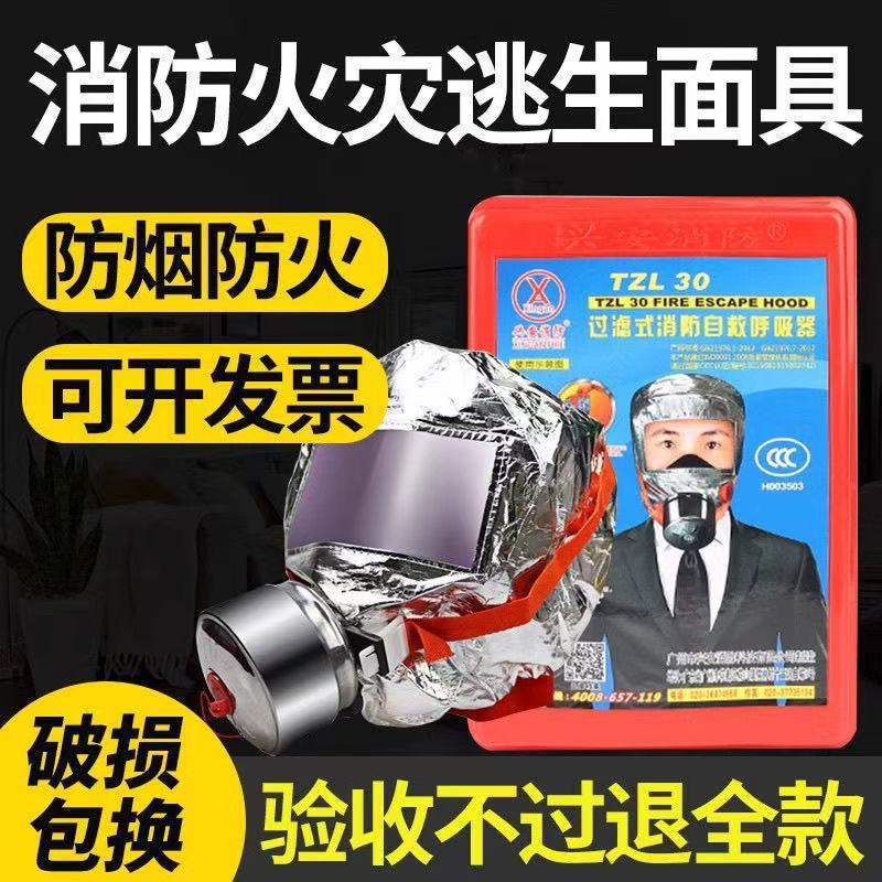 消防防毒面具防烟面罩酒店宾馆家用火灾逃生过滤式自救呼吸器面具|undefined