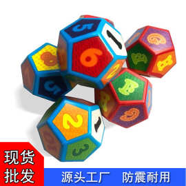 工厂现货多面立体骰子软球 12面玩具筛子 儿童游戏道具益智pu海绵