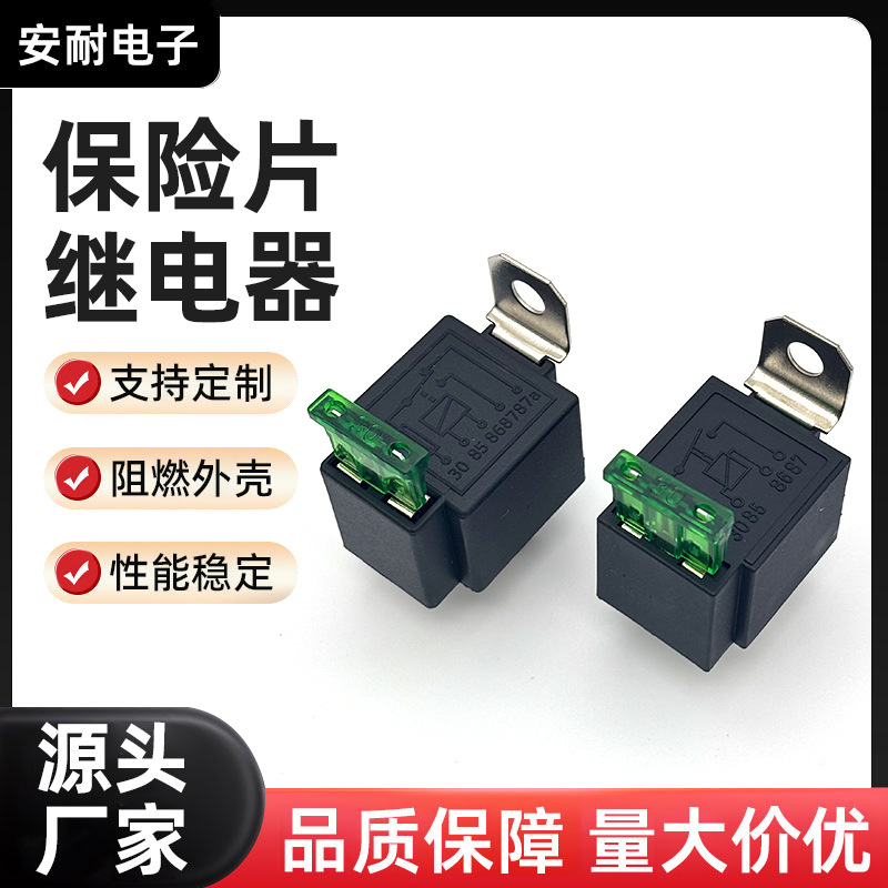 厂家直销通用保险片继电器 摩托车LED汽车继电器阻燃外壳量大价优