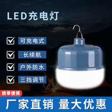 摆摊夜市灯LED节能灯小夜灯超亮USB充电款应急灯便携不插电户外灯