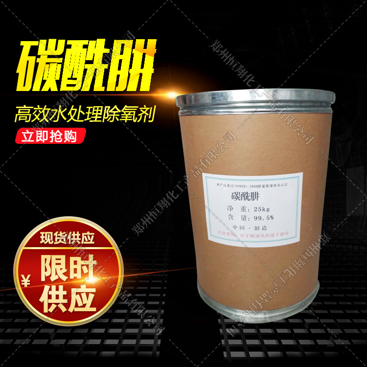 碳酰肼 卡巴肼 碳酸二肼  现货供应  欢迎合作 量大价优 欢迎咨询