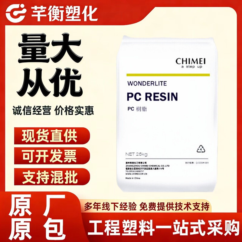 In-Stock Chimei Pc-110K Transparent Granules, Low-Temperature Resistant, High-Impact Pc Raw Material for Lampshades and Small Appliance Casings