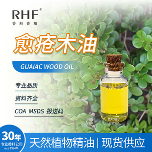 RHF���� ����ľ��GUAIAC WOOD OIL ����ľ�㻨�㶨�� ����ľ��