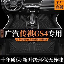 广汽传祺gs4脚垫全包围传奇Plus专用20款17款18主驾驶tpe汽车脚垫