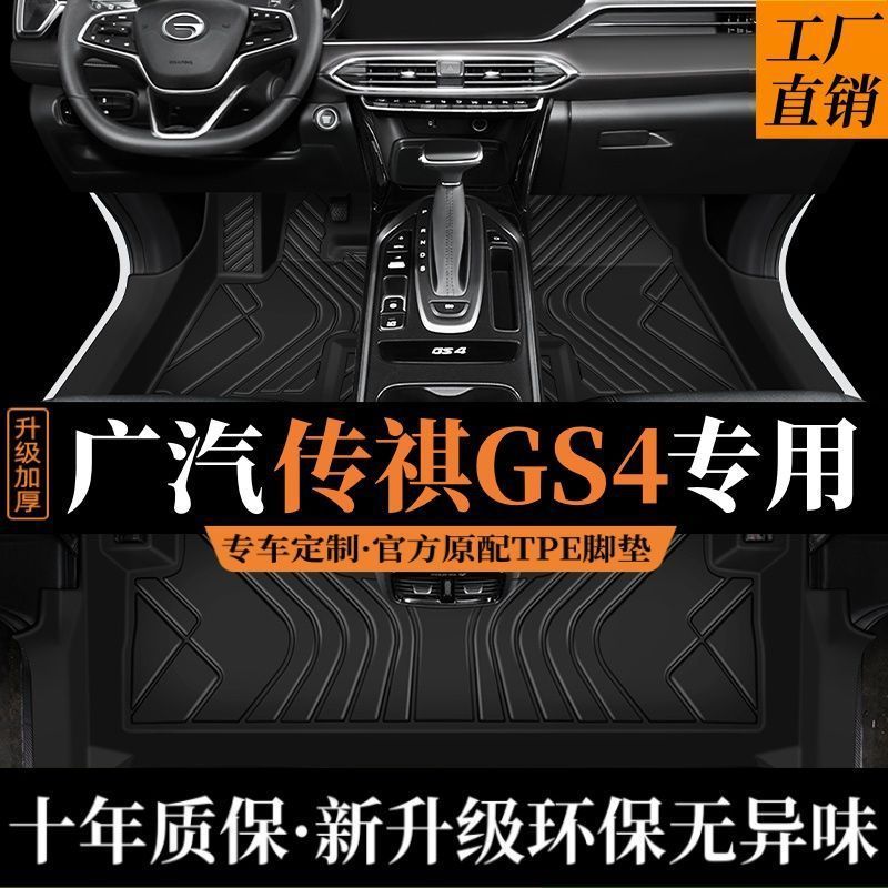 广汽传祺gs4脚垫全包围传奇Plus专用20款17款18主驾驶tpe汽车脚垫