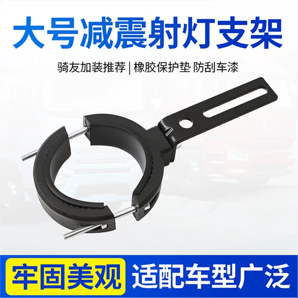 Motorcycle spotlight bracket clamp large single hole bumper shock absorption LED lamp clamp bracket plastic hose clamp