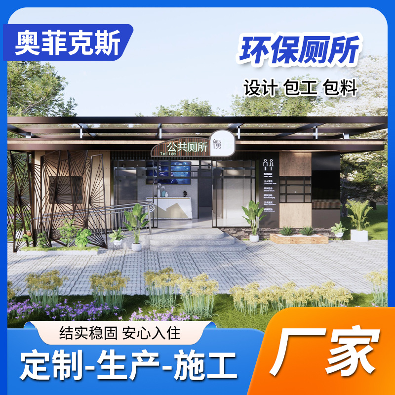 Baños culturales y creativos escénicos, baños móviles, baños públicos ecológicos, parques municipales, baños de fábrica, baños al aire libre