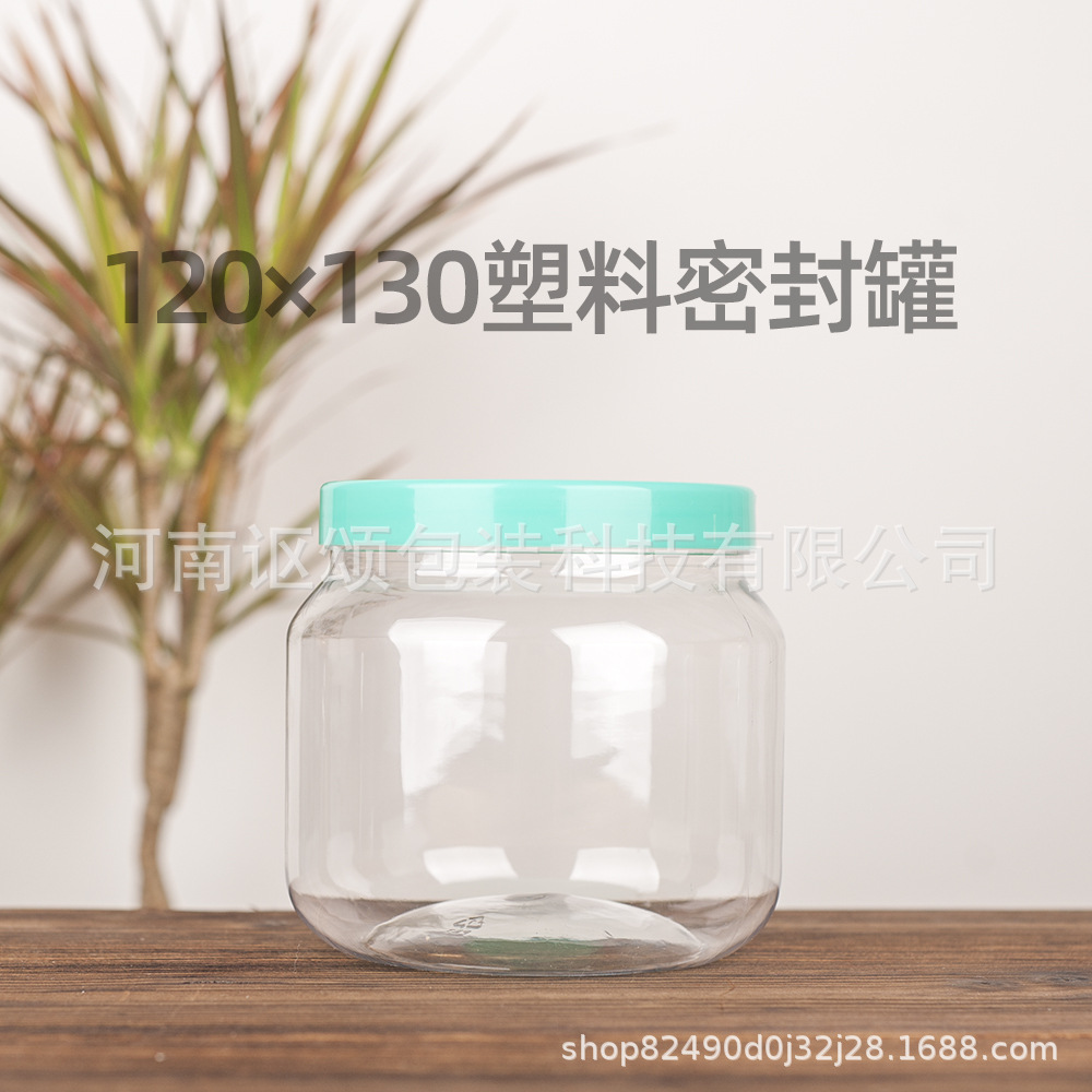 120口食品级大容量透明塑料罐pet大广口密封罐酥饼糕点包装瓶