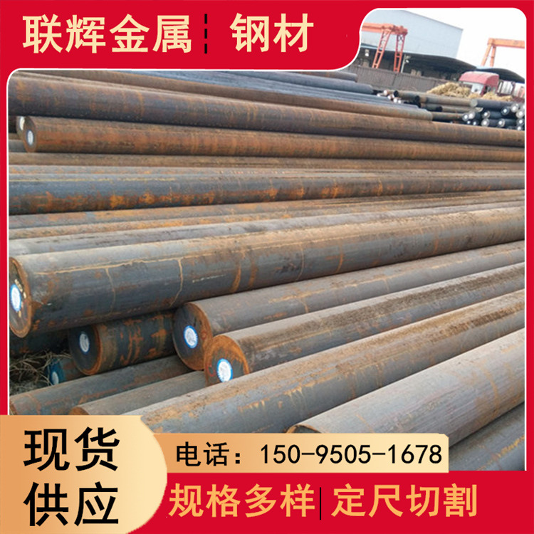 联辉金属销售莱钢20CrMnTi齿轮钢圆钢 低价销售代理零切打孔镀锌