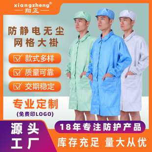 Anti-Static Coat Mesh Stripesd Zipper Dust-Proof Clothing Food Factory Static Coat Dust-Free Workshop Anti-Static Overalls