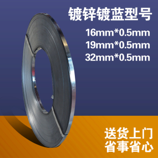 J832Mm Blue Galvanized Baked Strap Steel Strap Iron Strap Iron Strap 19 Width 16 Manual 50g3