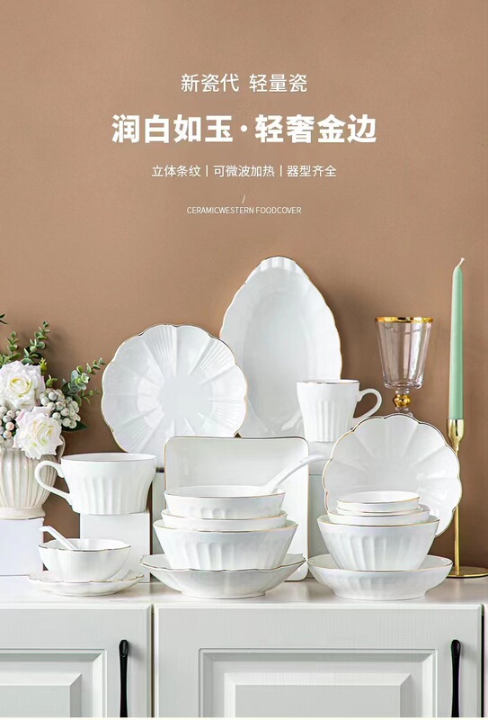 Yubaofang ceramic bowl and dish restaurant suit tableware Japanese bowl and dish set household simple modern white porcelain inlaid golden edge