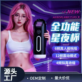 飞机杯;震动棒;仿真阳具