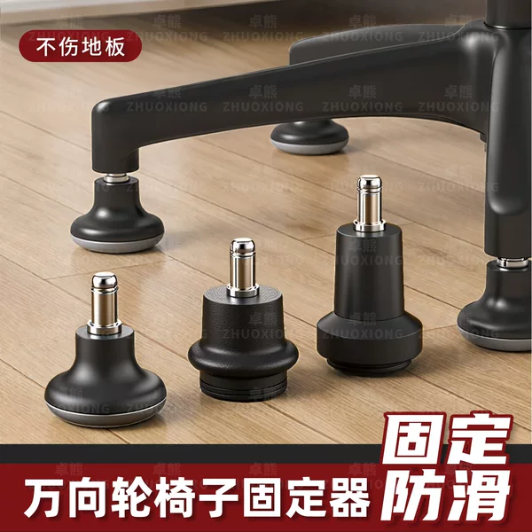 Universal Wheel Chair Holder E-Sports Fixed Pad Anti-Slip Foot Pad Fixed Swivel Chair Locking Anti-Roller Protective Cover Pad