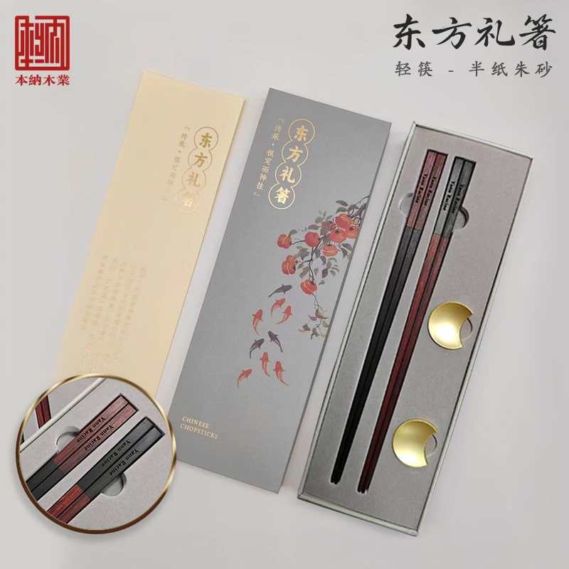 【厳選】ブランド同型軽奢和風継ぎ箸 紅木箸 企業贈答品 名入れビジネスギフト