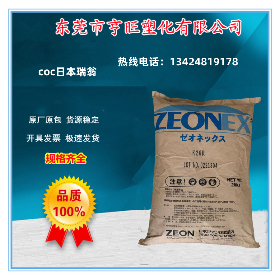 COC/日本瑞翁/K26R高透明 耐温 耐化学 光学级 医疗级