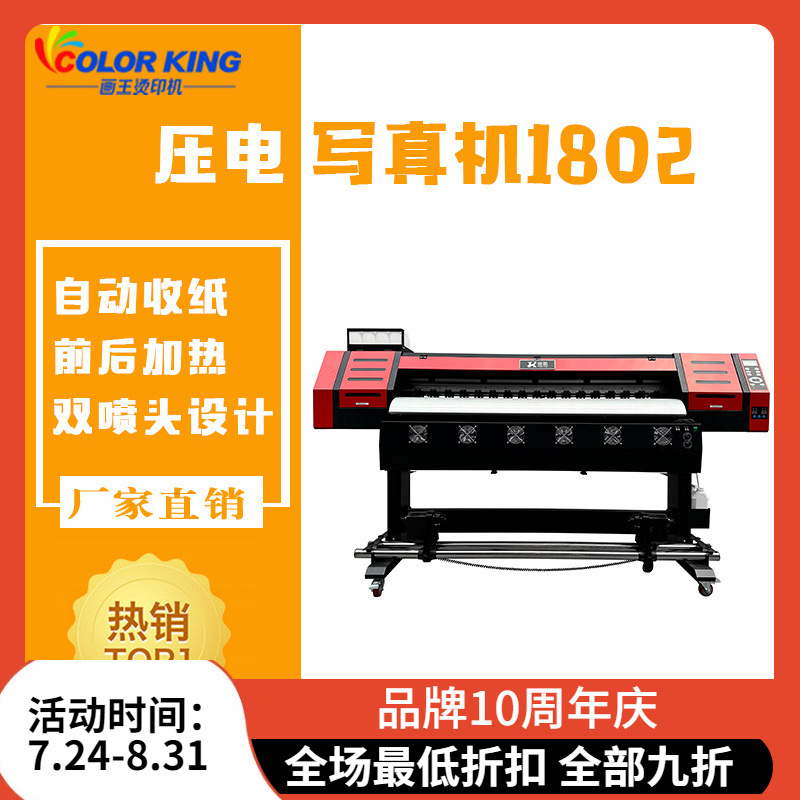 双喷头式印刷机YT-1802弱溶剂广告背胶软膜打印机户外压电写真机