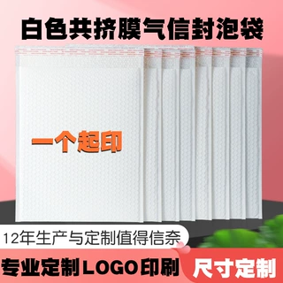 白色共挤膜气泡袋定制印刷logo可定制尺寸支持少量定制工厂更优惠