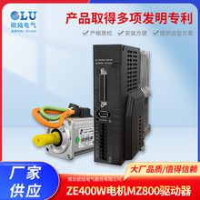 ZE400w伺服电机套装交流型控制器MZ800驱动器法兰同步高速电机