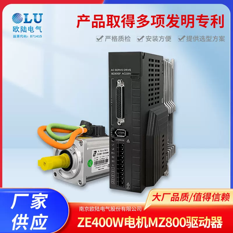 ZE400w伺服电机套装交流型控制器MZ800驱动器法兰同步高速电机