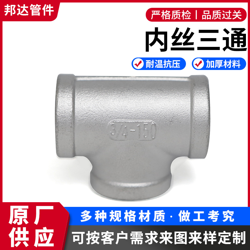 201/304/316不锈钢螺纹内丝三通管件NPT/ZG/BSPT螺纹高压管件