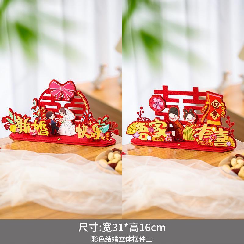 结婚立体喜字摆件婚房客厅卧室布置订婚宴摆台装饰品婚庆用品大全|undefined