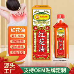香港大薬局の紅花油は痛みを止めます。