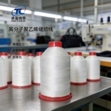 承富白色高分子聚乙烯缝纫线 高强拉力uhmwpe线 耐酸碱抗UV缝纫线