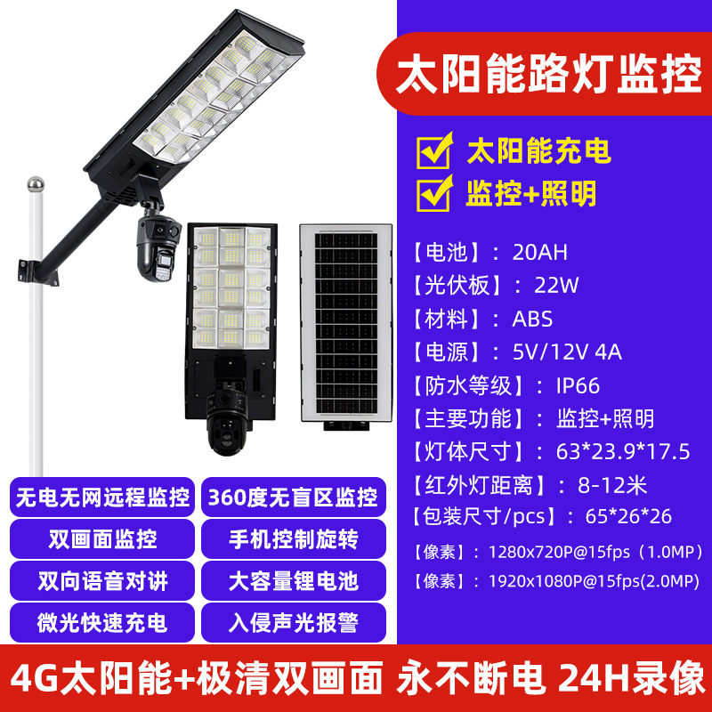 品业一体化太阳能路灯4GWiFi户外摄像头照明高清夜视监控灯|undefined