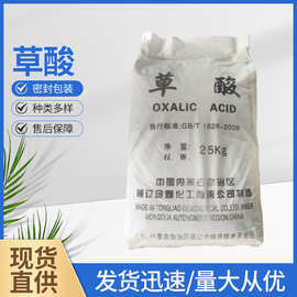 现货供应草酸 水处理清洗剂漂白除锈除垢剂高含量草酸批发无水