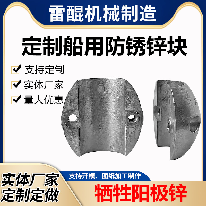 船用防腐蚀防锈锌块游艇船舶钓鱼船用配件锌饼牺牲阳极锌块