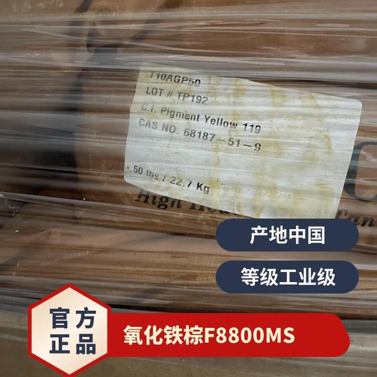 国泰氧化铁棕F8800MS耐高温延展性好涂料油漆用色粉中