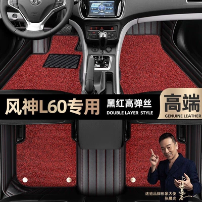 Foot pads are suitable for Dongfeng Fengshen L60 foot pads, which are fully surrounded by 15 car mats [black and red leather black (Ayaqaltılar (Kovriklər)) - black-and-red-leather-black-and-red-stretch-silk-double-layer