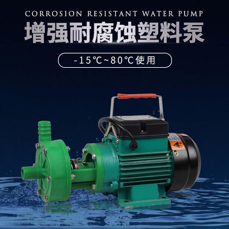 厂家宁工宁贡增强耐酸耐碱塑料离心自吸小型化工泵FS-R370W-750W