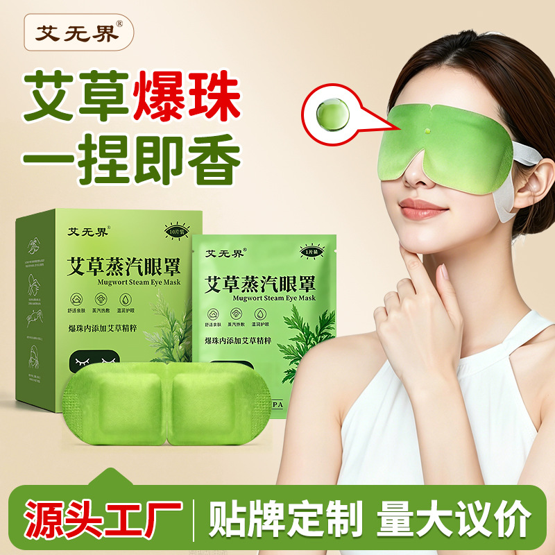 Mugwort Steam Eye Mask to Relieve Eye Fatigue, Disposable Self-Heating Compress Sleep Light-Blocking Eye Mask Wholesale